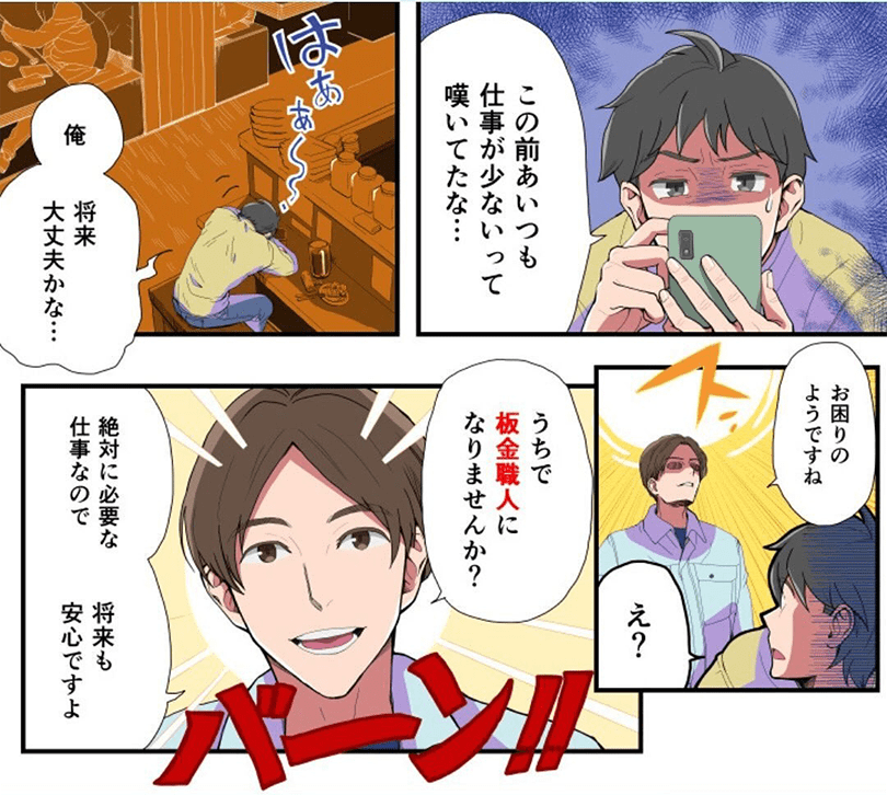 将来の仕事に不安を感じる主人公に、若い社長が「お困りのようですね」と声をかける漫画