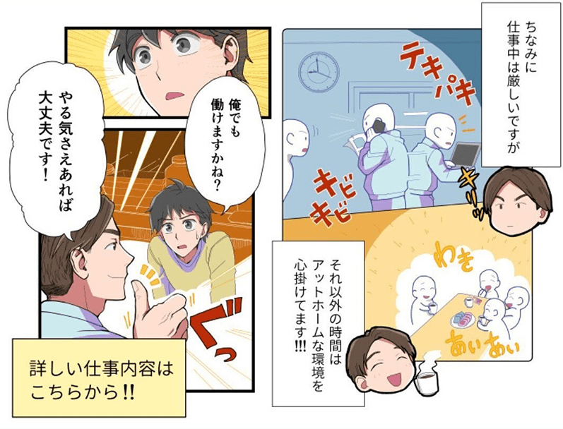 詳しい仕事内容はこちらから!!と案内する漫画